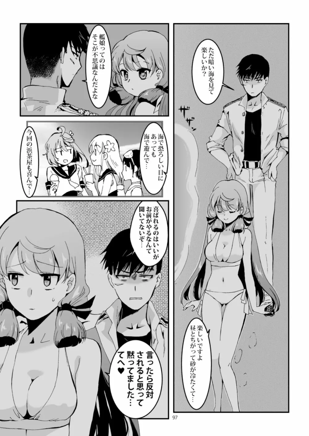 明石と愛の日々 Page.97