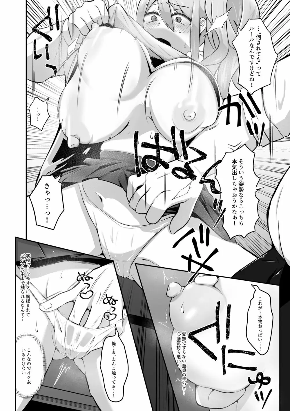 脱オタ陽キャデビューしたギャルはキモオタ男子のオナホにされました Page.16