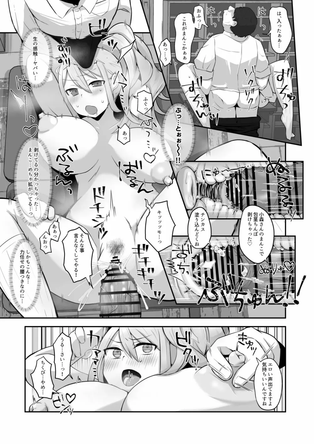 脱オタ陽キャデビューしたギャルはキモオタ男子のオナホにされました Page.21