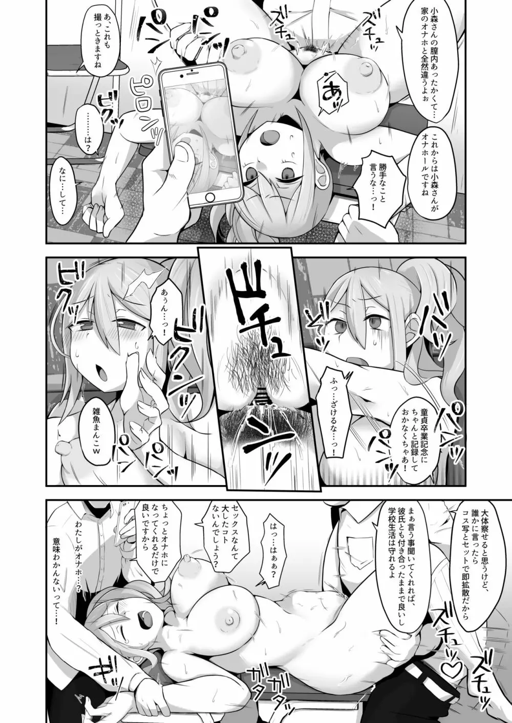 脱オタ陽キャデビューしたギャルはキモオタ男子のオナホにされました Page.22