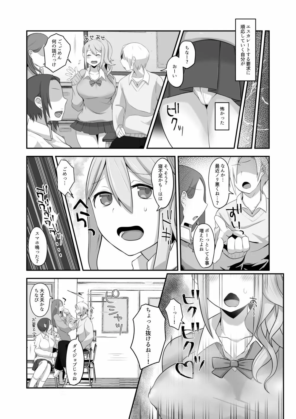 脱オタ陽キャデビューしたギャルはキモオタ男子のオナホにされました Page.31