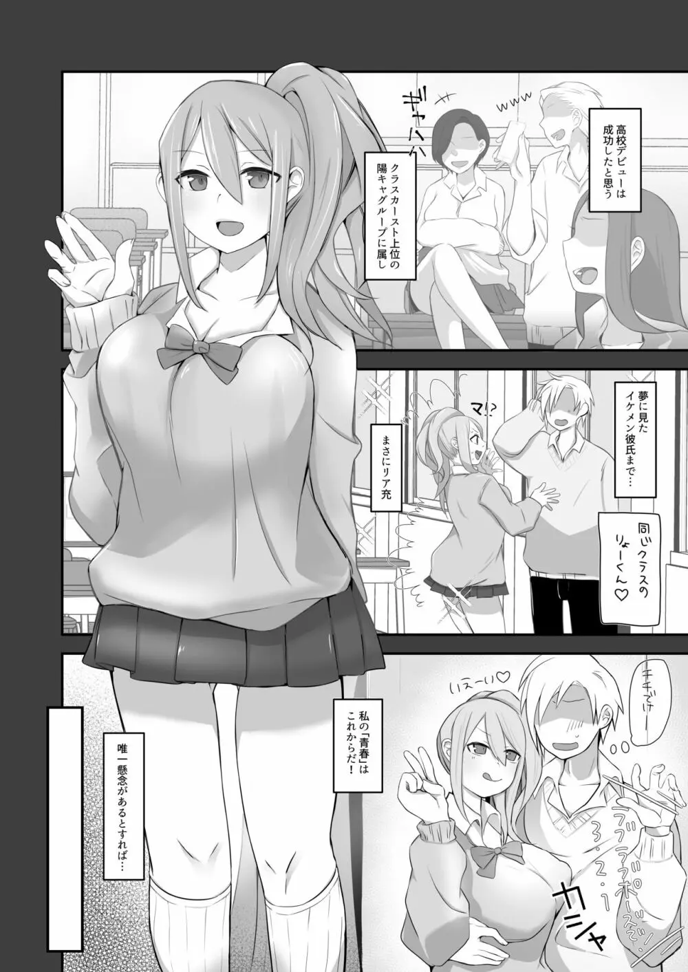 脱オタ陽キャデビューしたギャルはキモオタ男子のオナホにされました Page.4