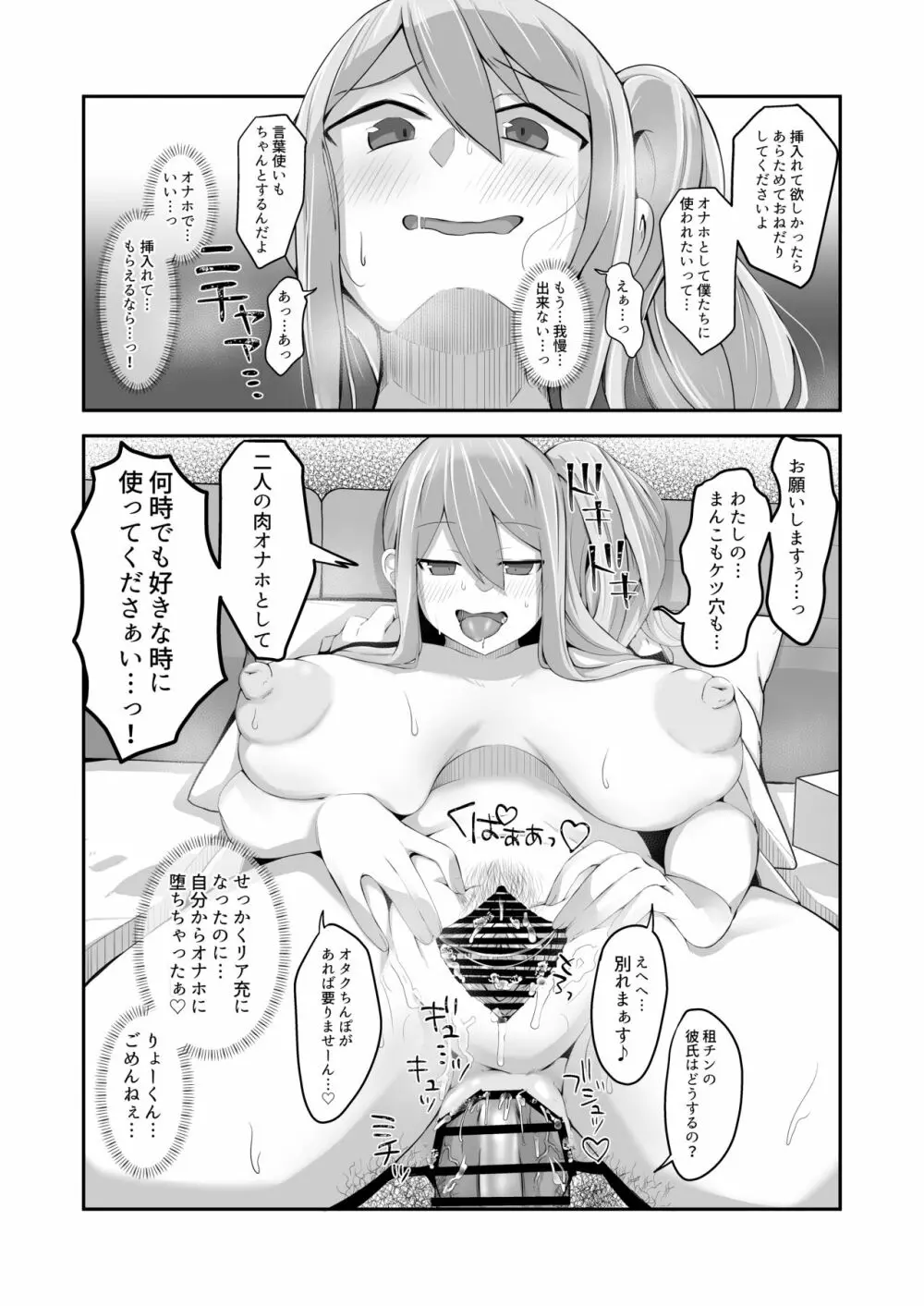 脱オタ陽キャデビューしたギャルはキモオタ男子のオナホにされました Page.54