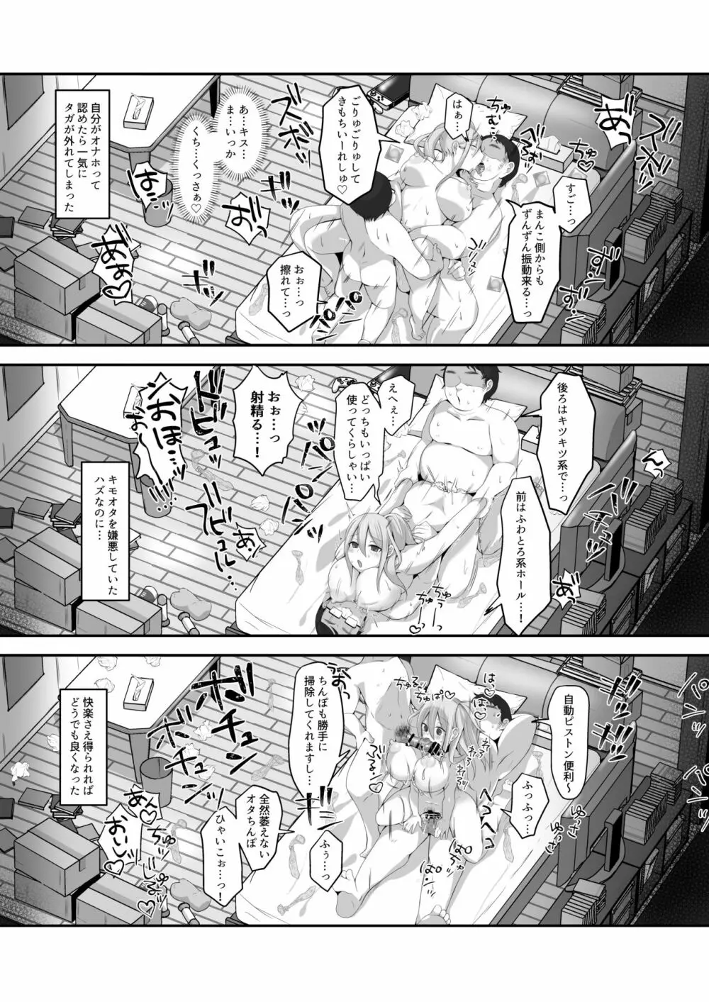 脱オタ陽キャデビューしたギャルはキモオタ男子のオナホにされました Page.56