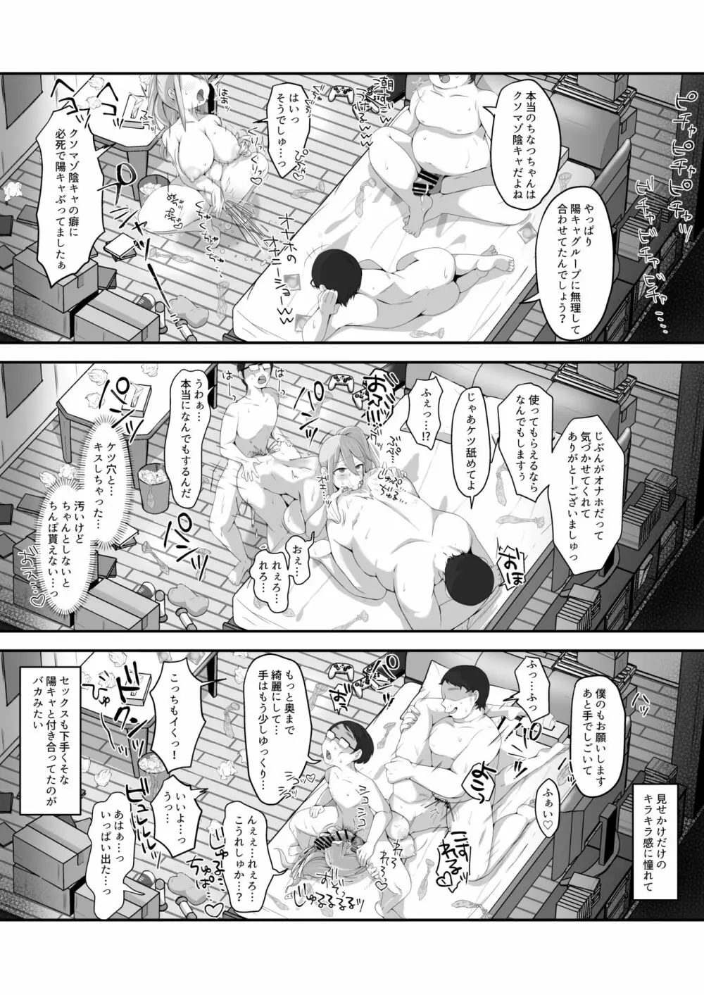 脱オタ陽キャデビューしたギャルはキモオタ男子のオナホにされました Page.57