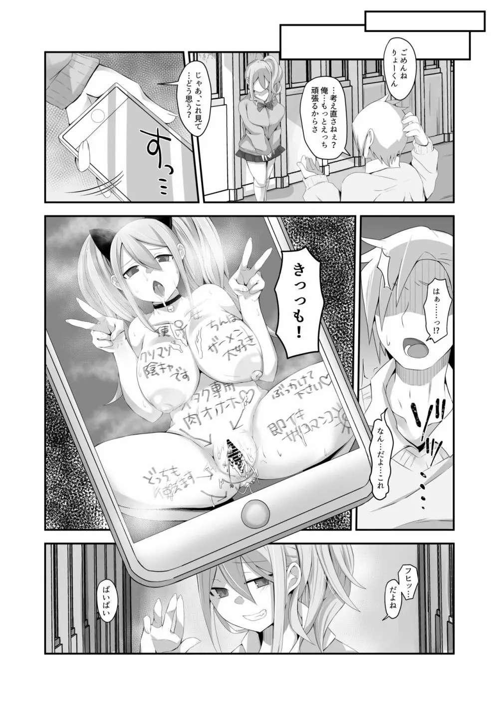 脱オタ陽キャデビューしたギャルはキモオタ男子のオナホにされました Page.66