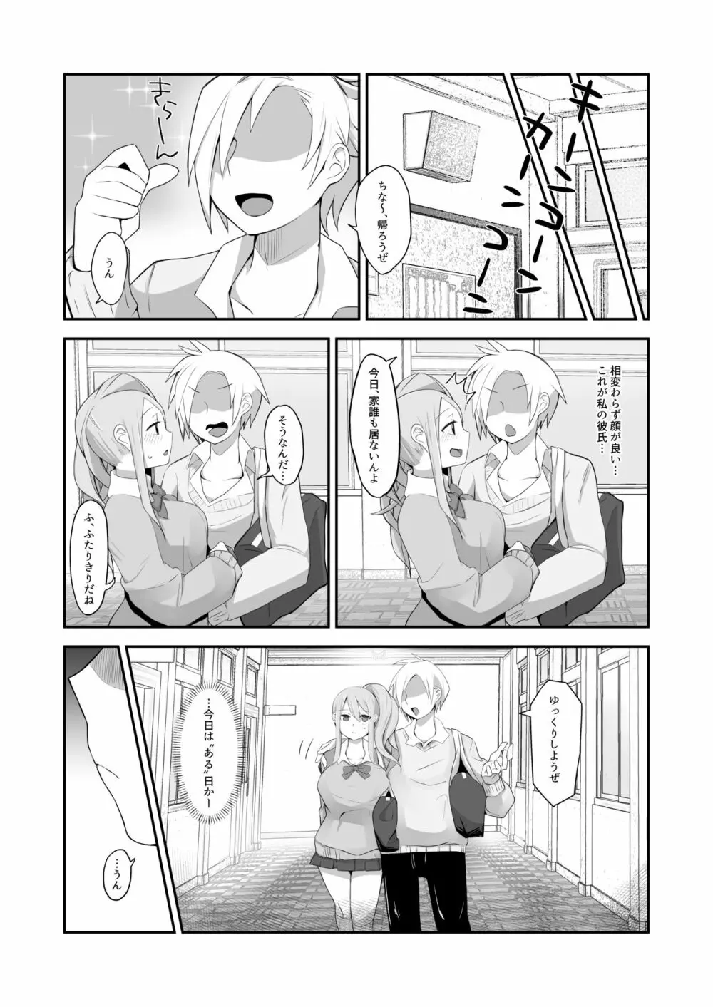 脱オタ陽キャデビューしたギャルはキモオタ男子のオナホにされました Page.7