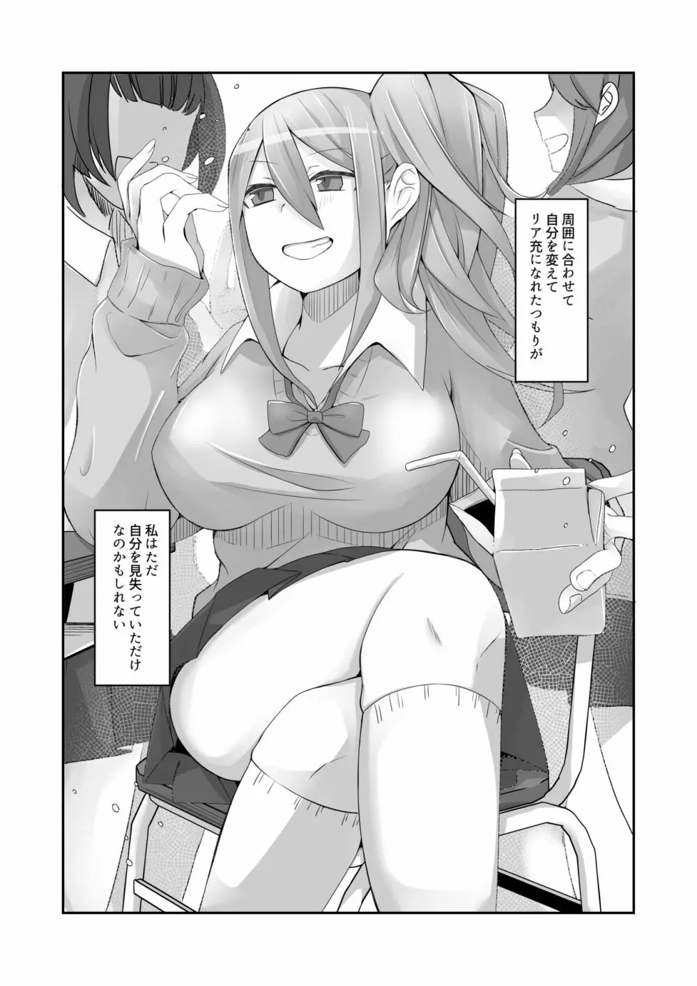 脱オタ陽キャデビューしたギャルはキモオタ男子のオナホにされました Page.70