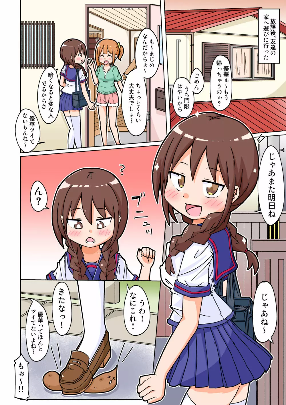 ツイてない優等生の女の子がツかれまくる話 Page.3