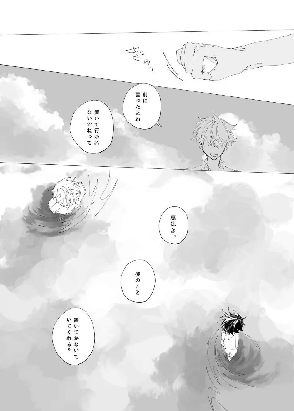 空より青い水平線 Page.107