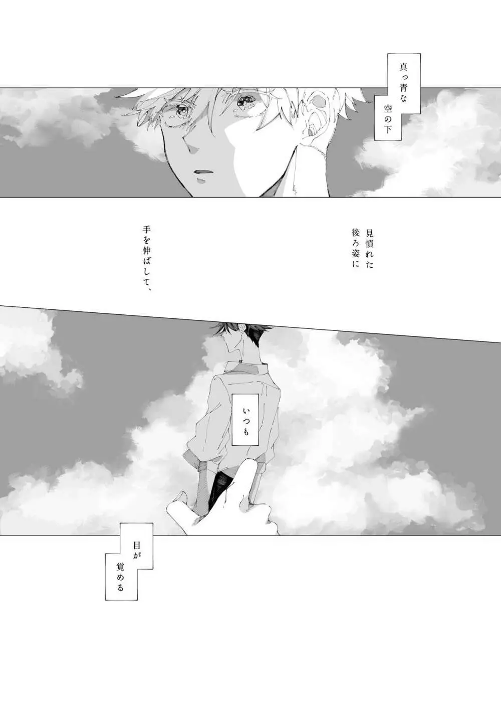 空より青い水平線 Page.20