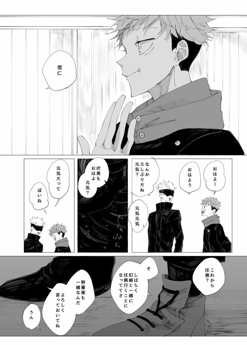 空より青い水平線 Page.23