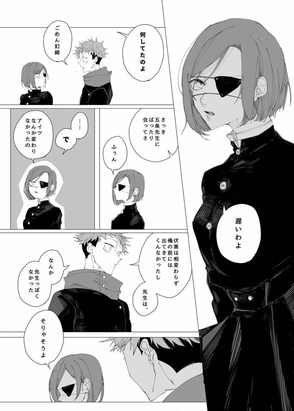 空より青い水平線 Page.26