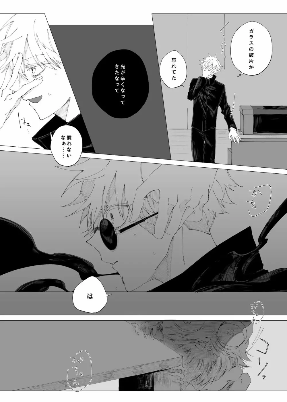 空より青い水平線 Page.67