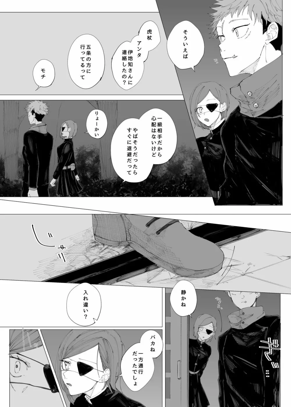 空より青い水平線 Page.73