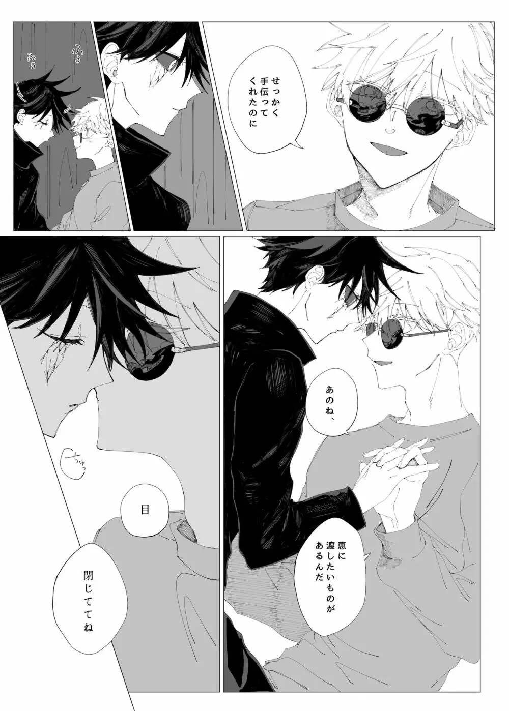 空より青い水平線 Page.98