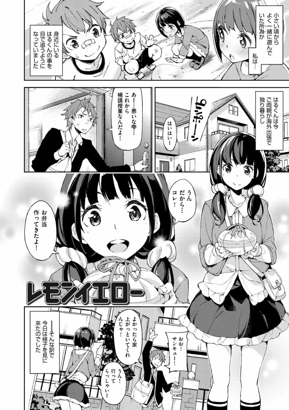 コイワズライ Page.85