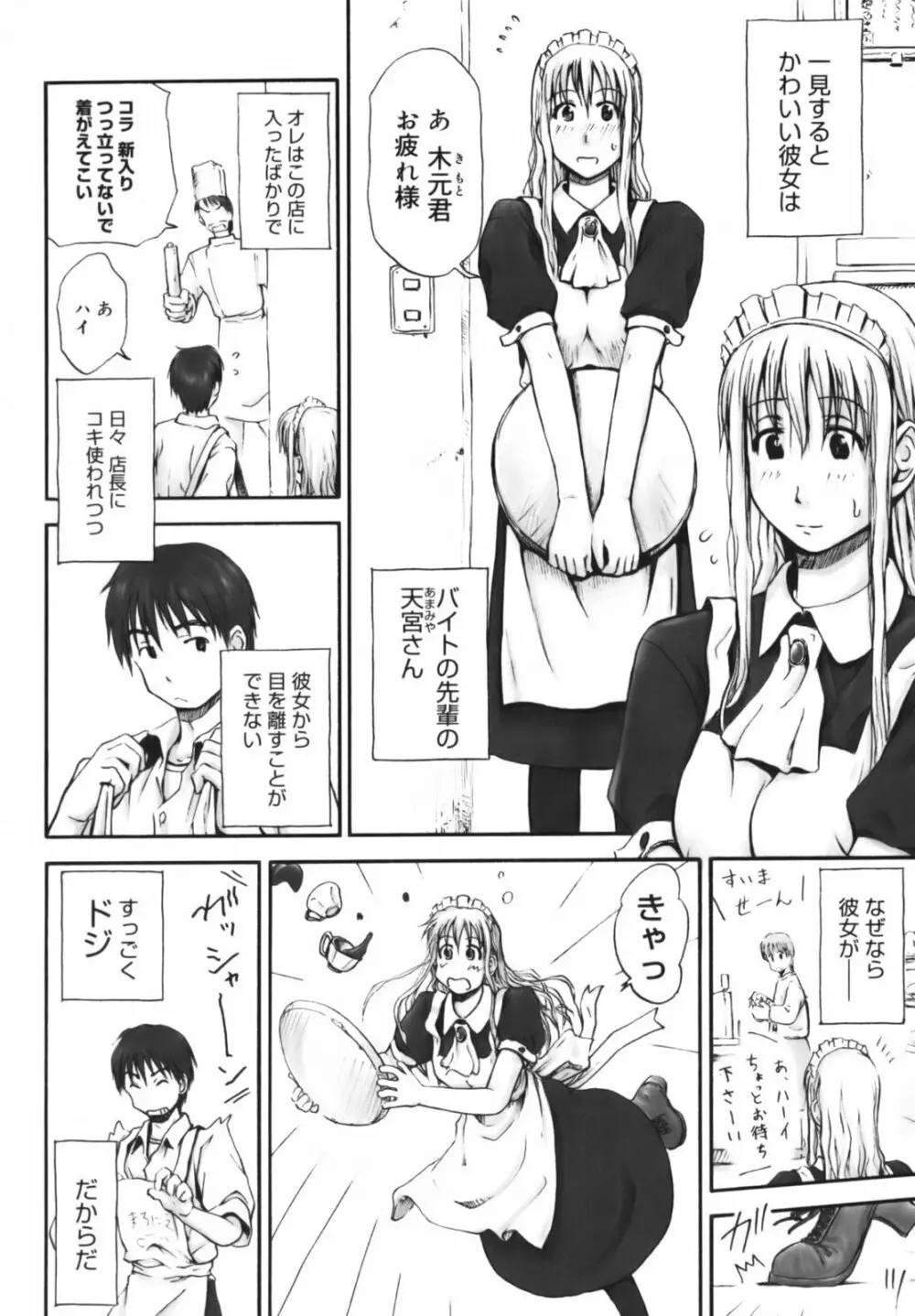 いつも君を感じてる Page.103