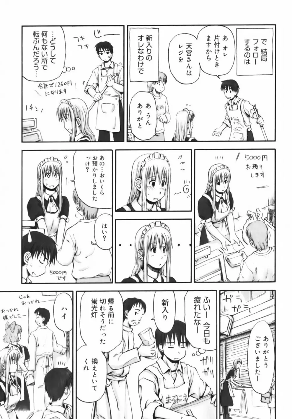 いつも君を感じてる Page.104