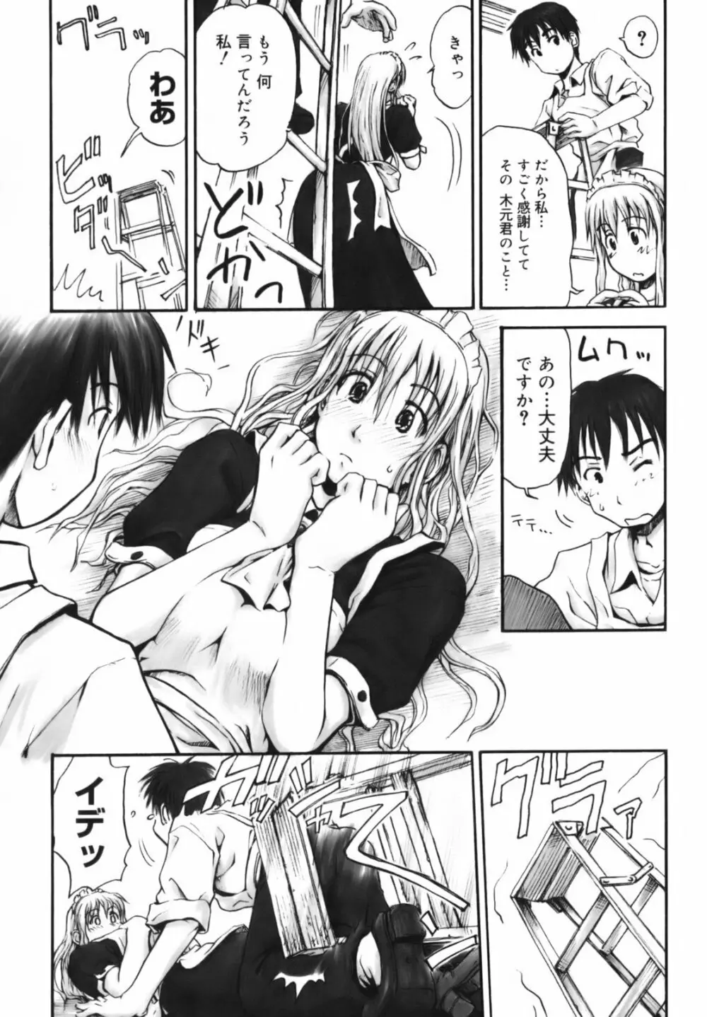 いつも君を感じてる Page.106