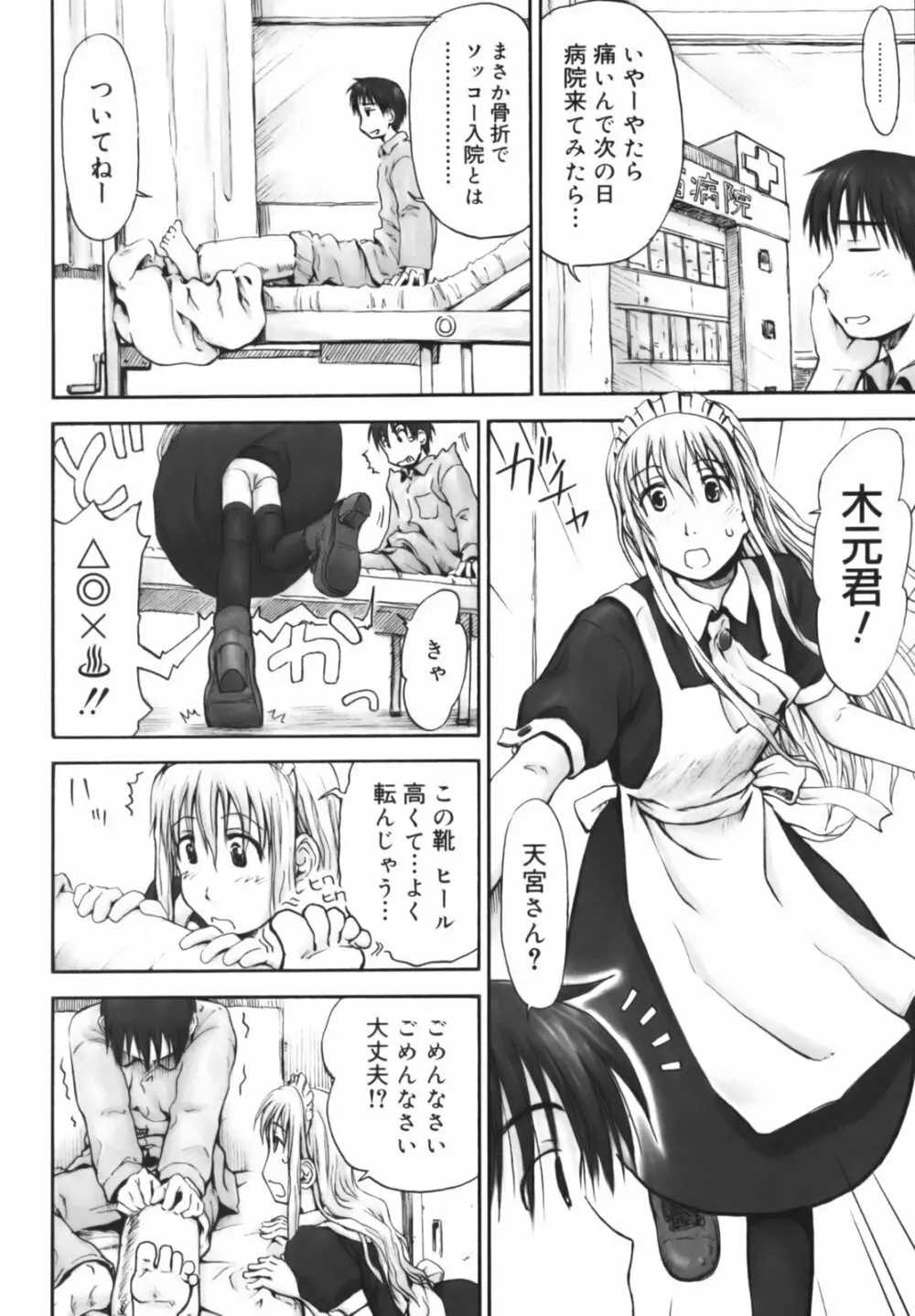 いつも君を感じてる Page.107