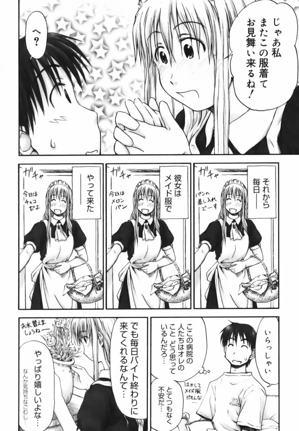 いつも君を感じてる Page.109