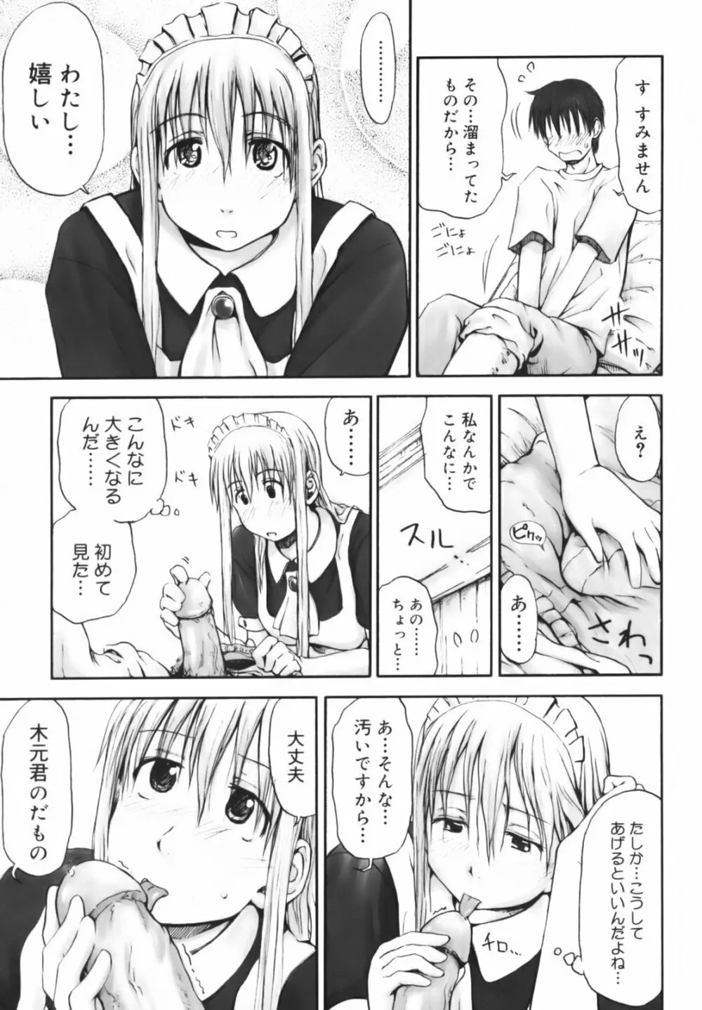 いつも君を感じてる Page.112