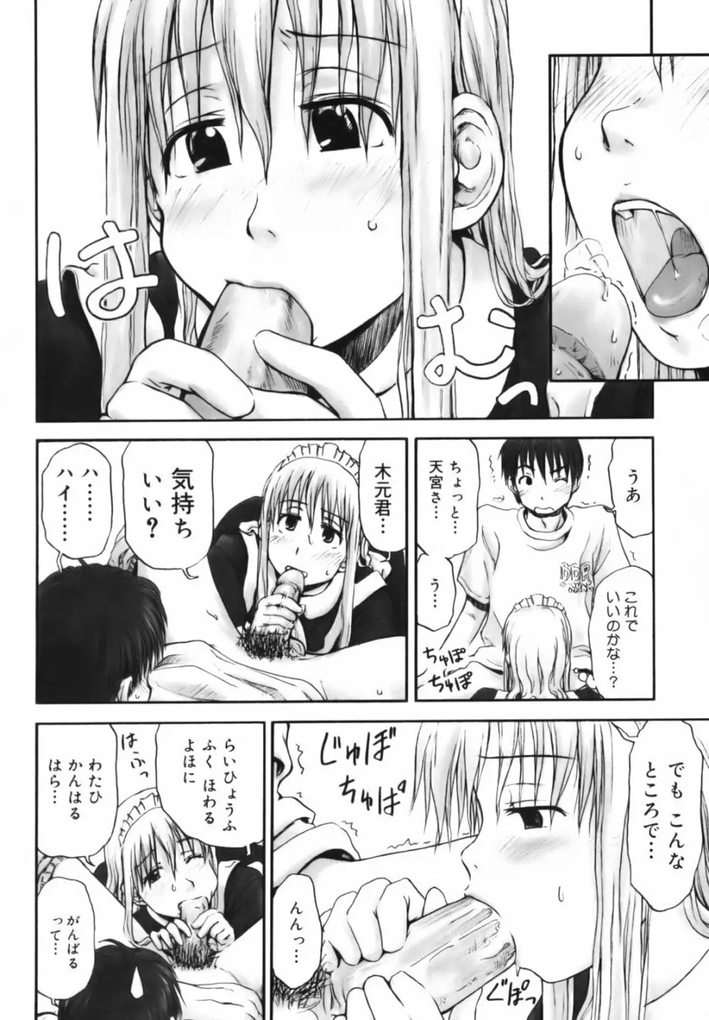 いつも君を感じてる Page.113