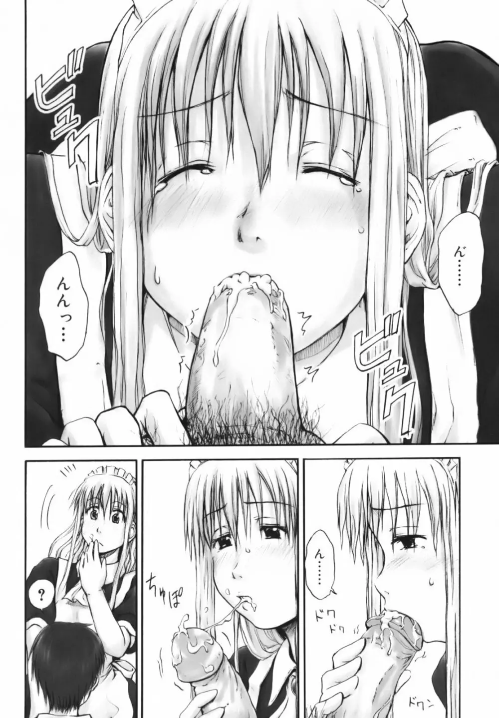 いつも君を感じてる Page.115