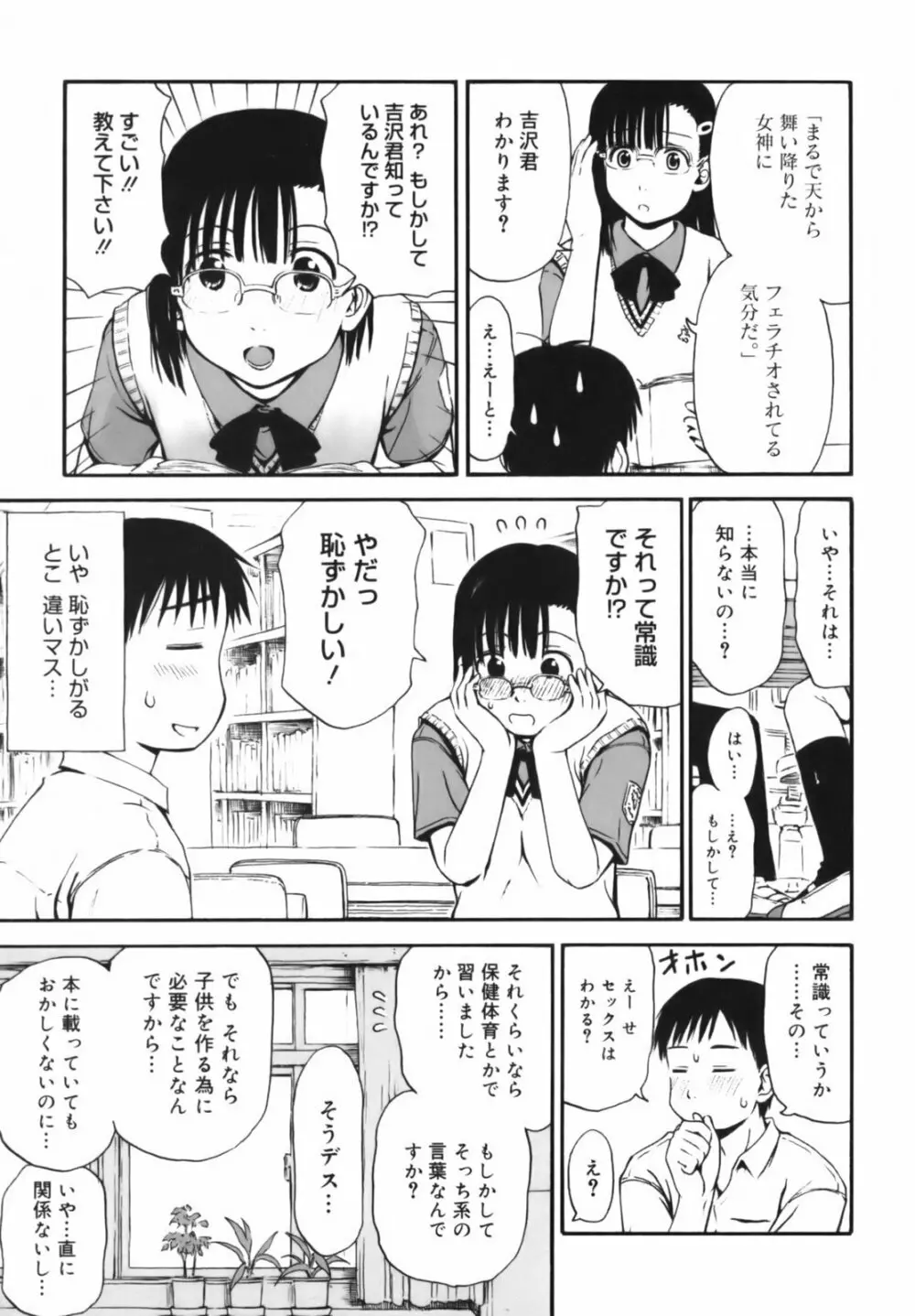 いつも君を感じてる Page.12