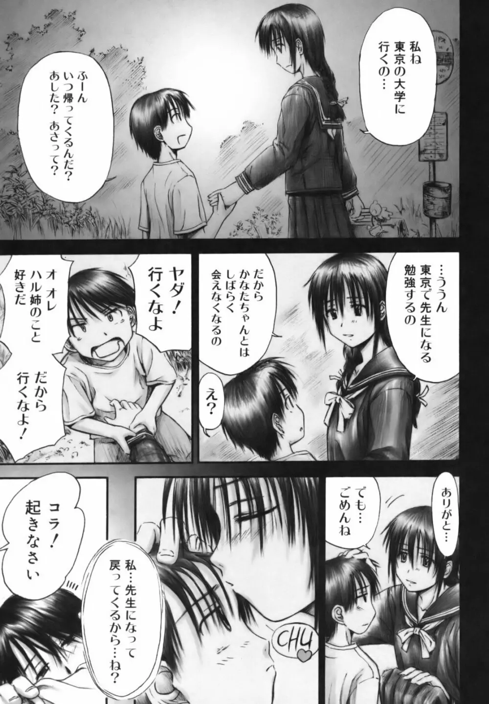 いつも君を感じてる Page.126