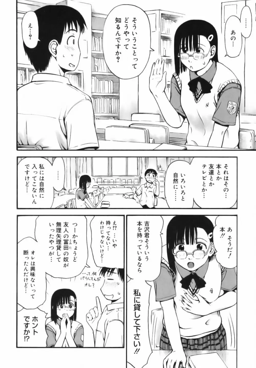 いつも君を感じてる Page.13