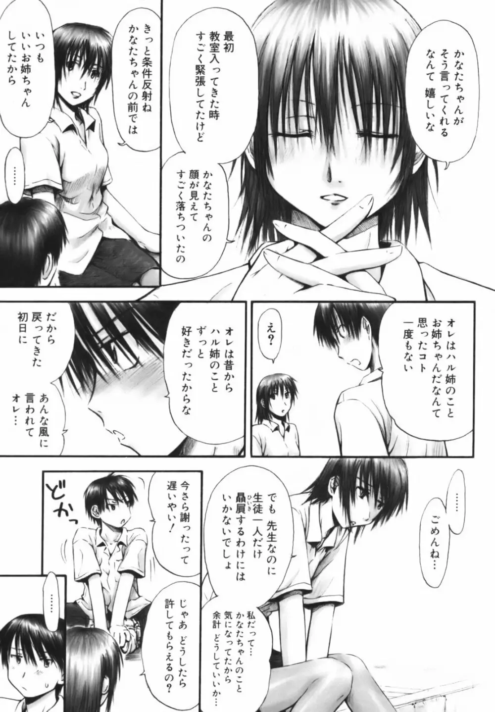 いつも君を感じてる Page.134