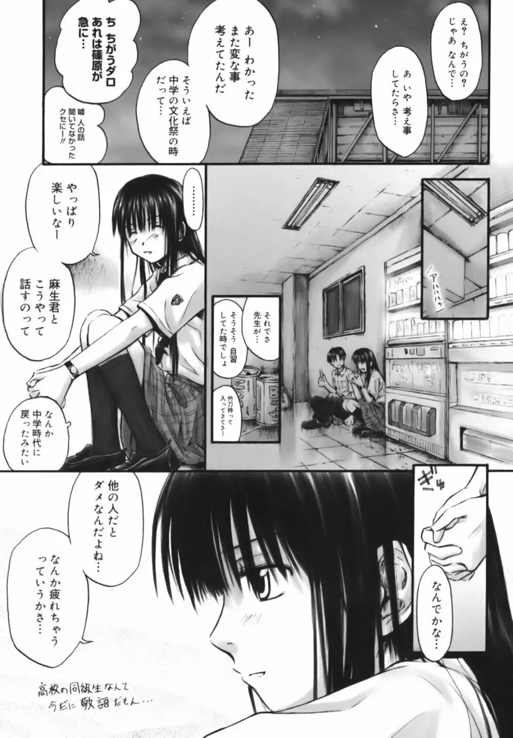 いつも君を感じてる Page.152