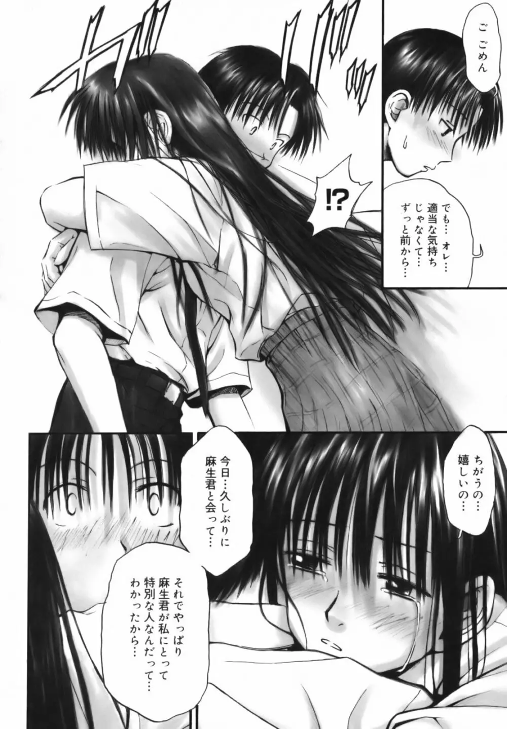 いつも君を感じてる Page.157