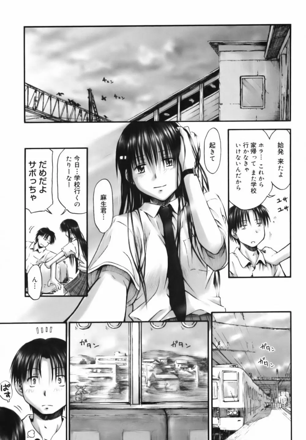 いつも君を感じてる Page.168