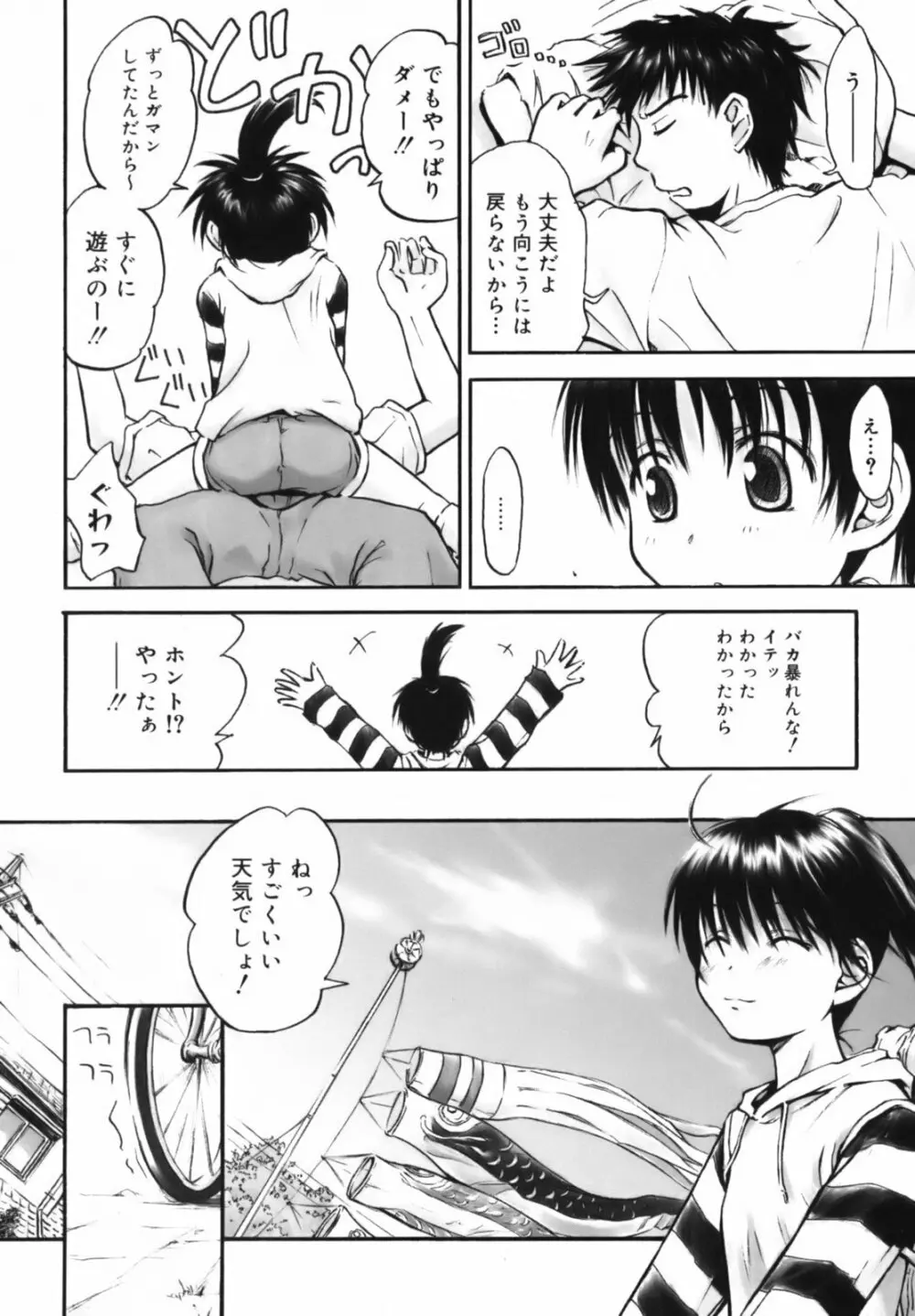 いつも君を感じてる Page.171