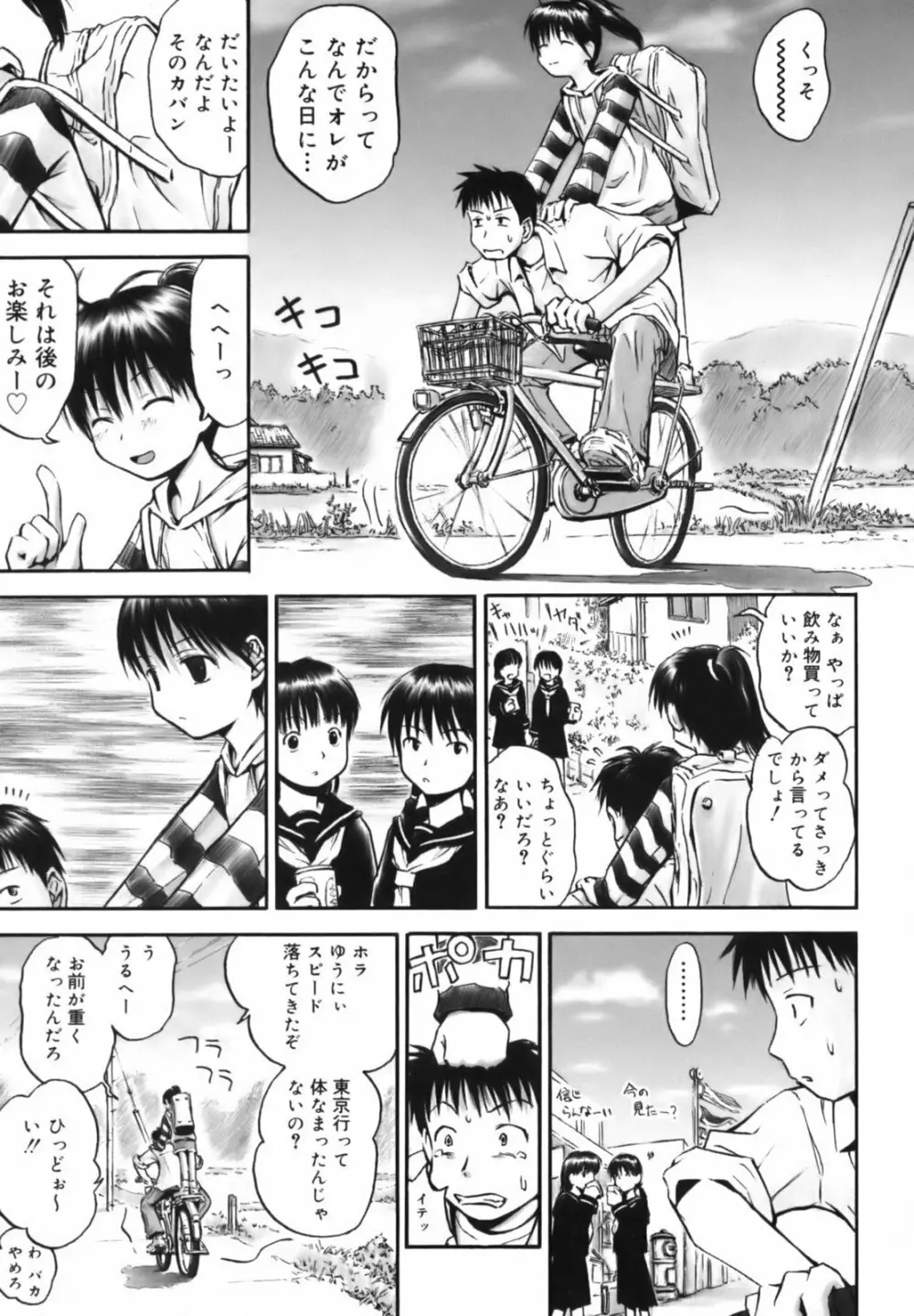 いつも君を感じてる Page.172