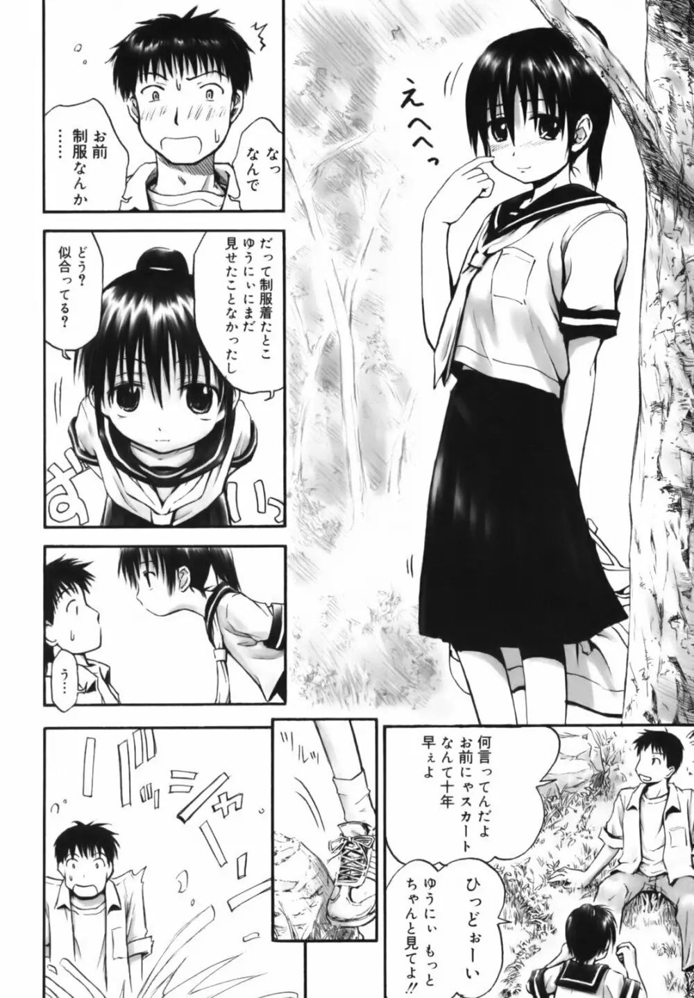 いつも君を感じてる Page.175