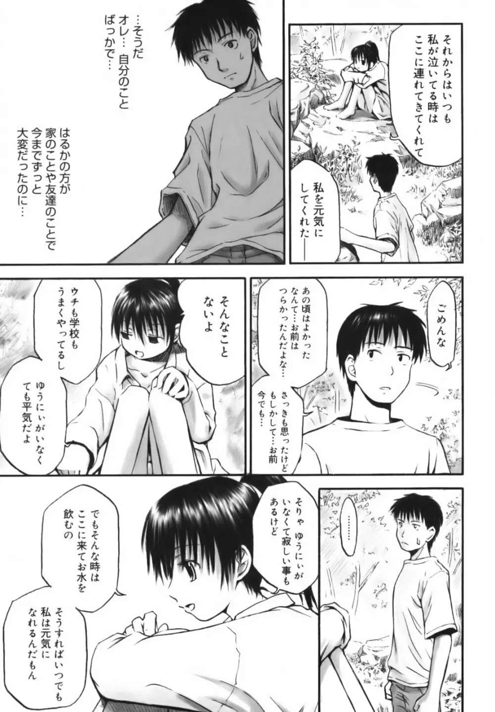 いつも君を感じてる Page.178