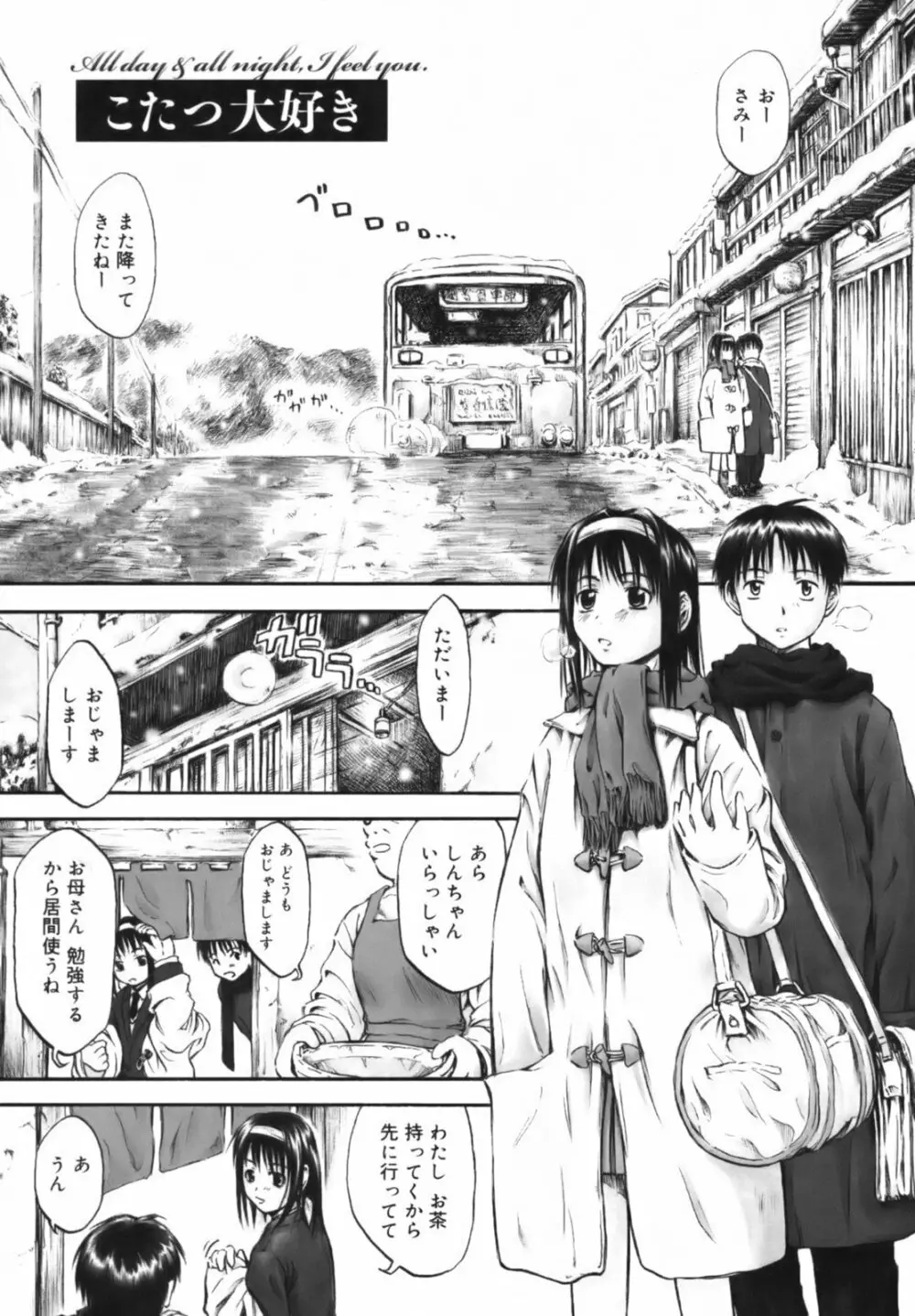 いつも君を感じてる Page.190