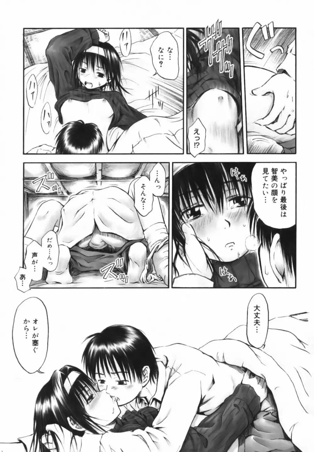 いつも君を感じてる Page.206