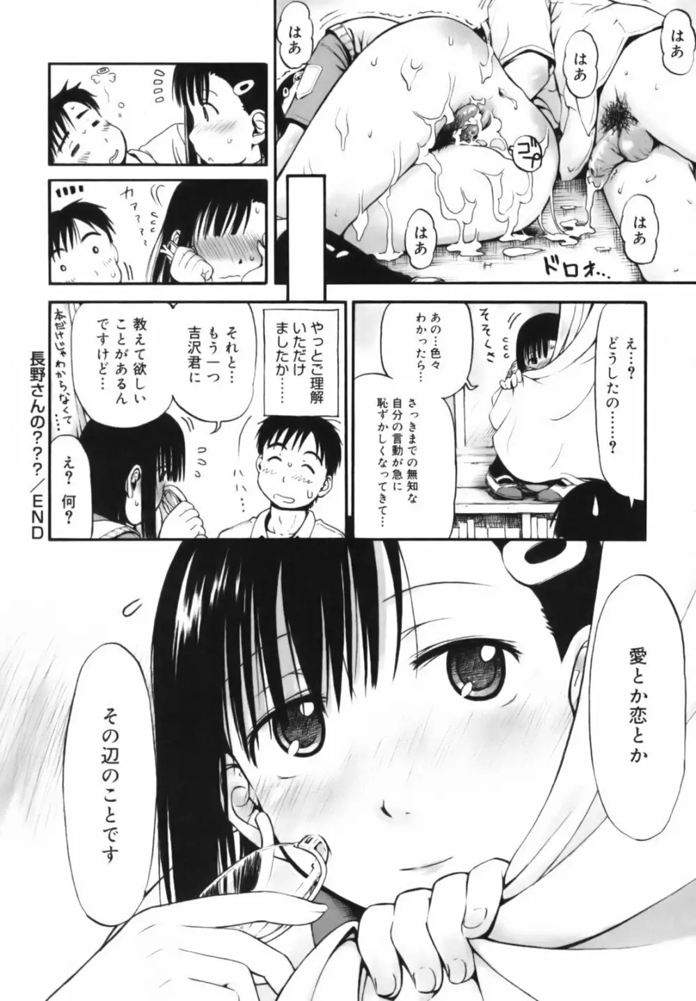 いつも君を感じてる Page.29