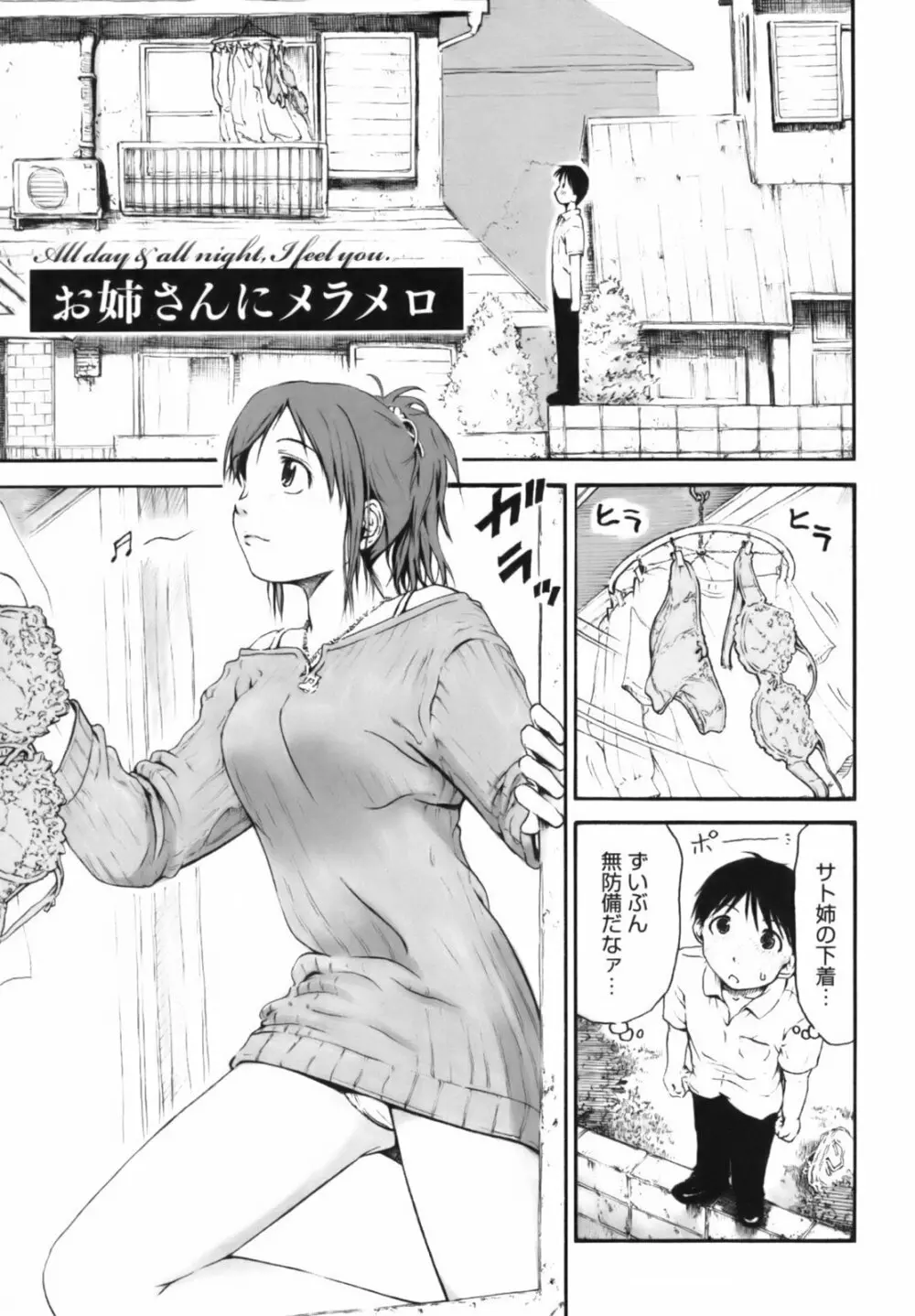 いつも君を感じてる Page.30