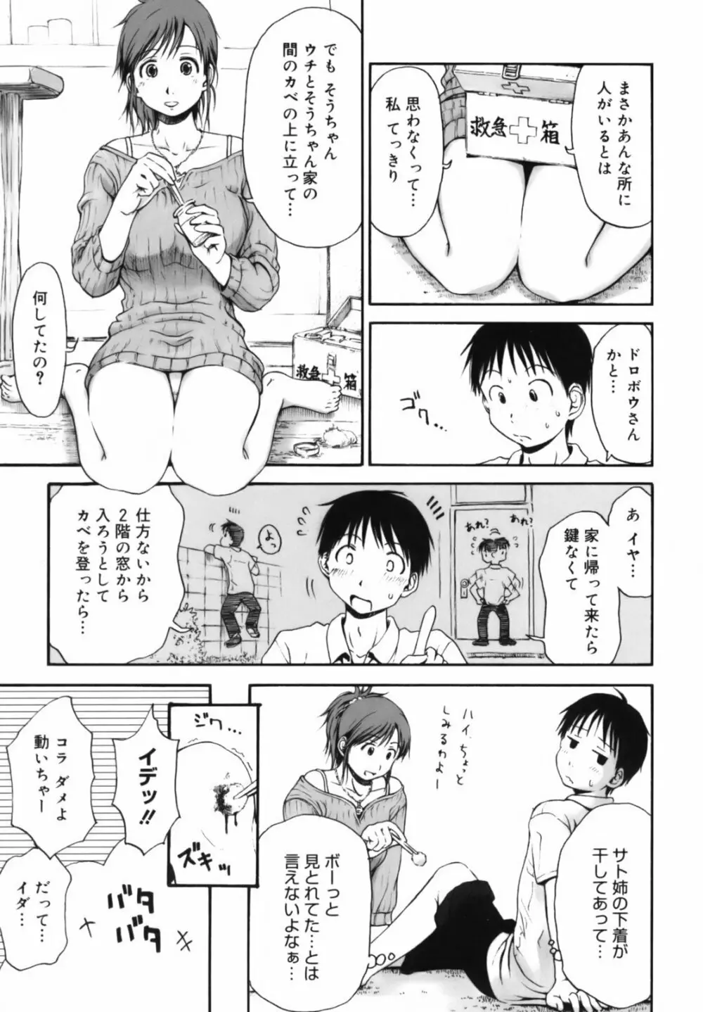 いつも君を感じてる Page.32