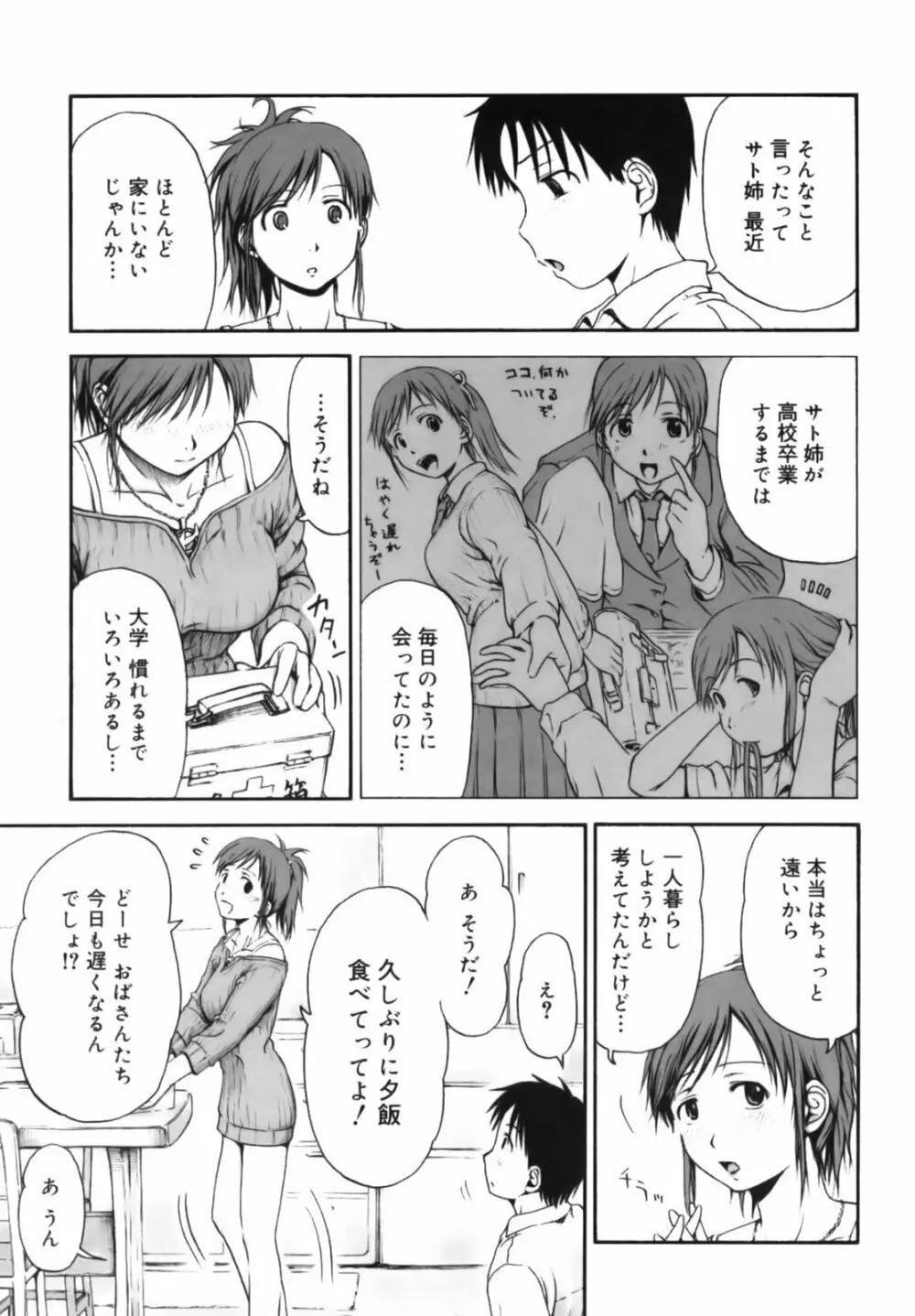 いつも君を感じてる Page.34