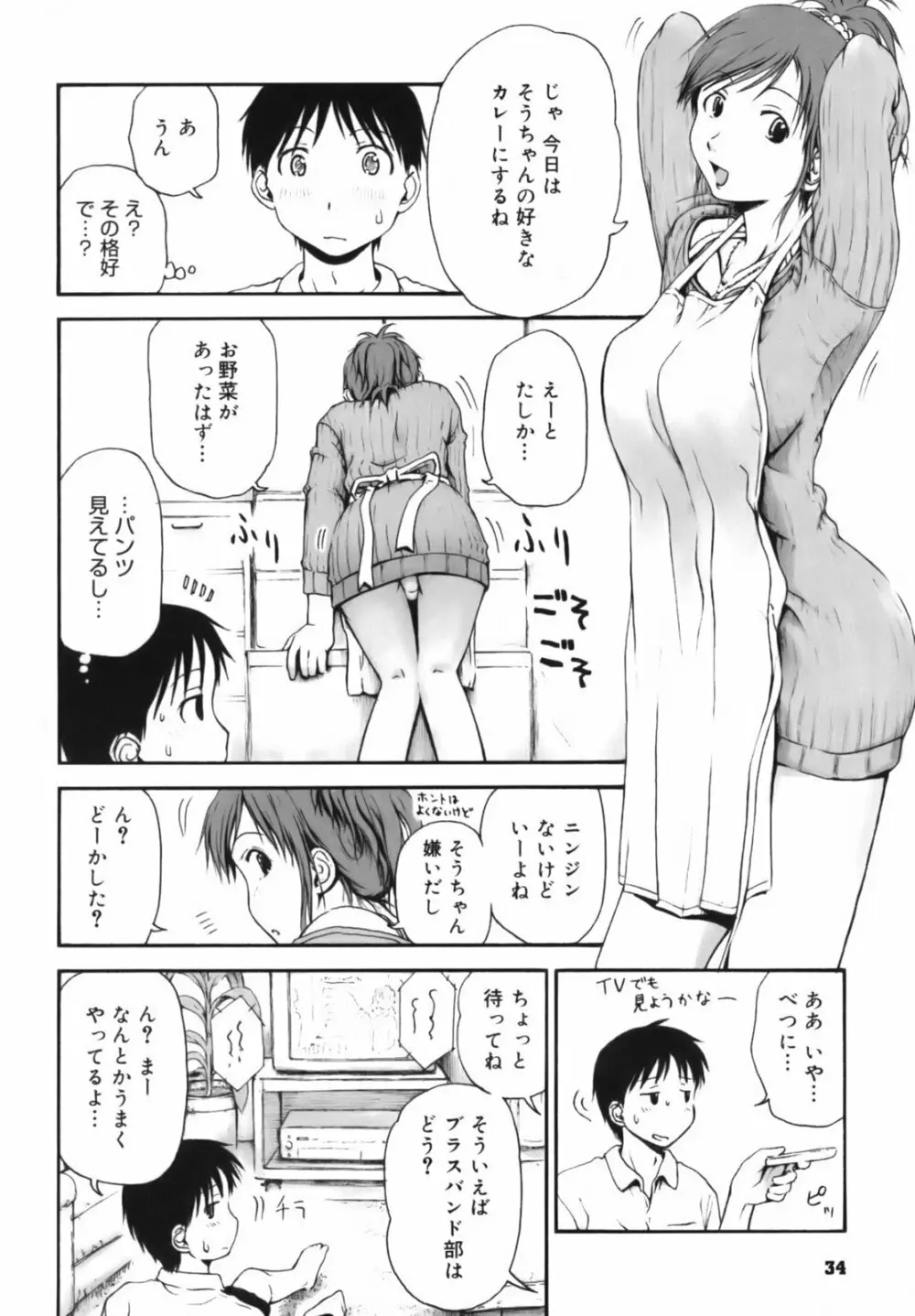 いつも君を感じてる Page.35