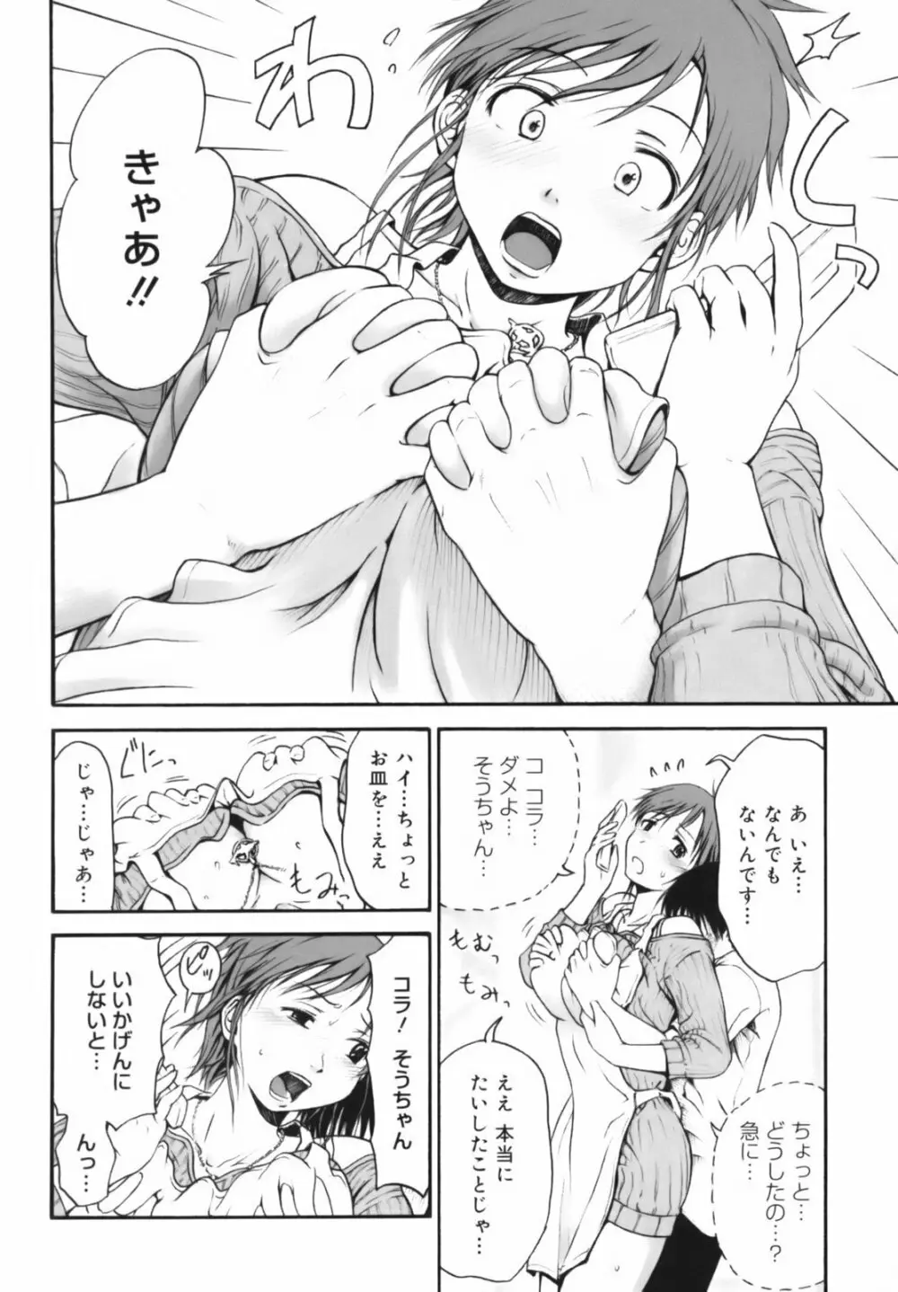 いつも君を感じてる Page.39