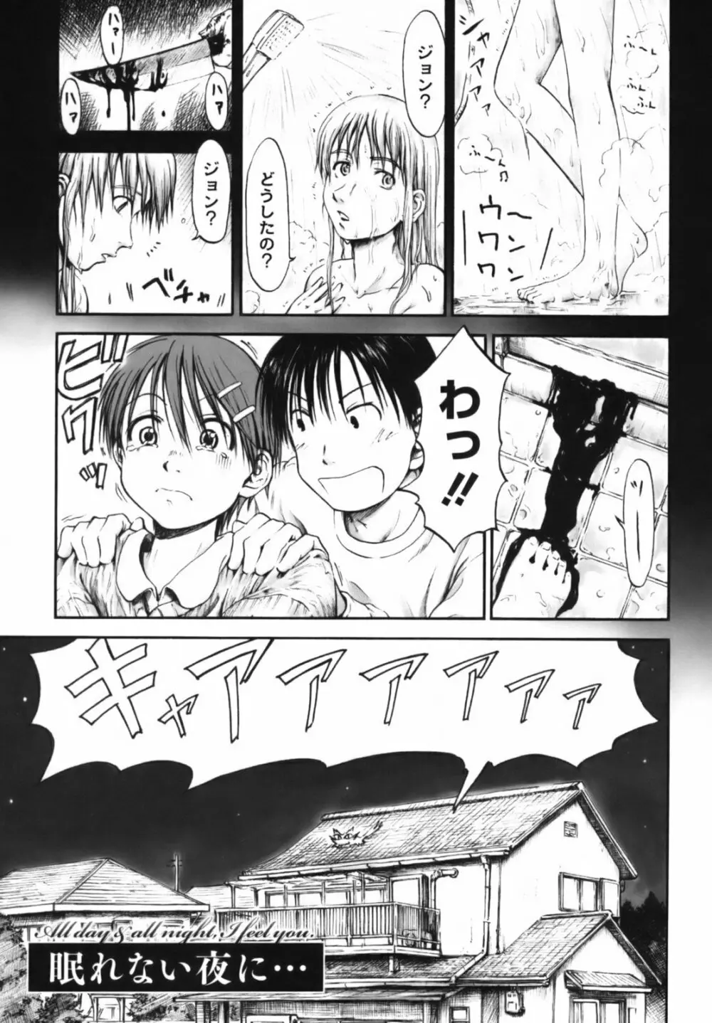 いつも君を感じてる Page.54