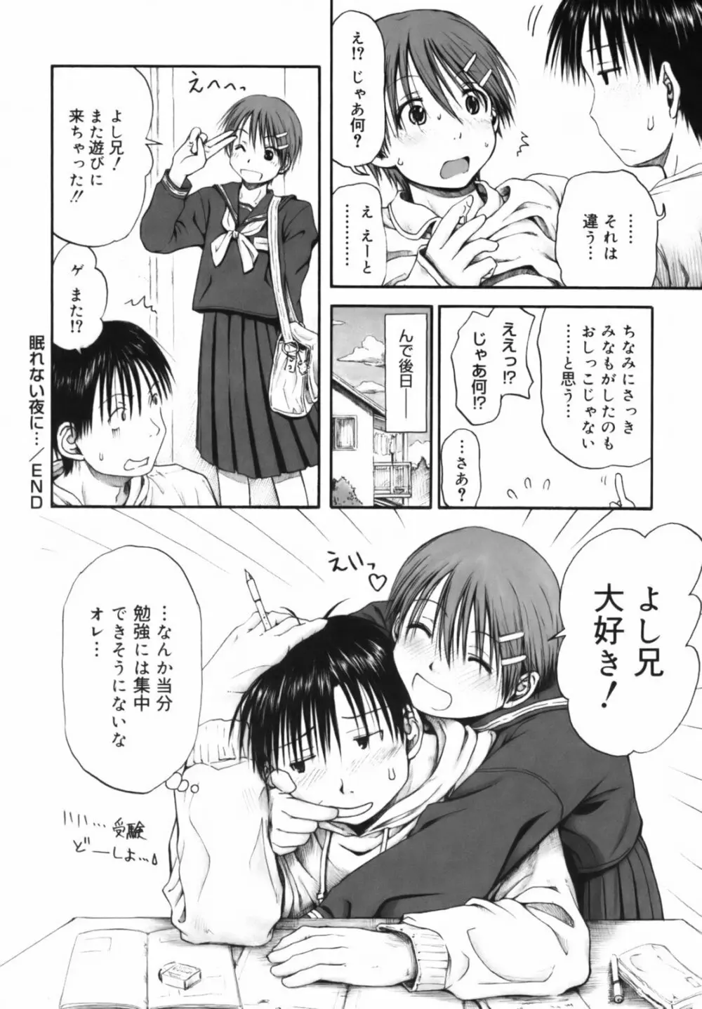 いつも君を感じてる Page.77